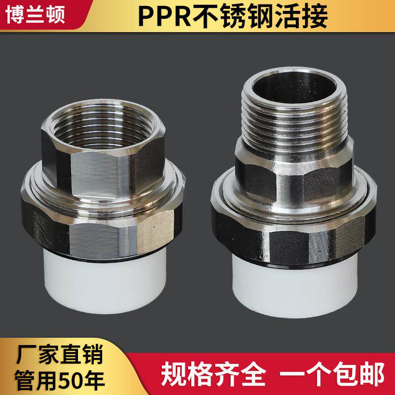 博兰顿ppr不锈钢32一寸内外丝牙活动接头水管暖气片水泵6分水管配 - 实物图