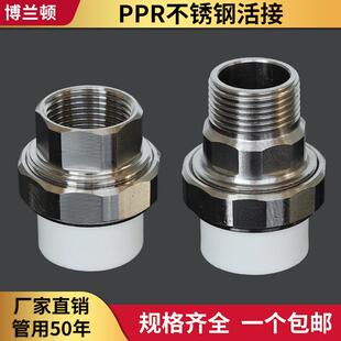 博兰顿ppr不锈钢32一寸内外丝牙活动接头水管暖气片水泵6分水管配