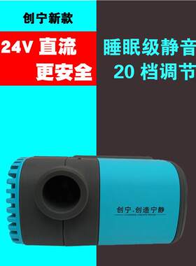 超静音创宁鱼缸变频水泵低压24V直流潜水泵水陆两栖鱼塘循环泵