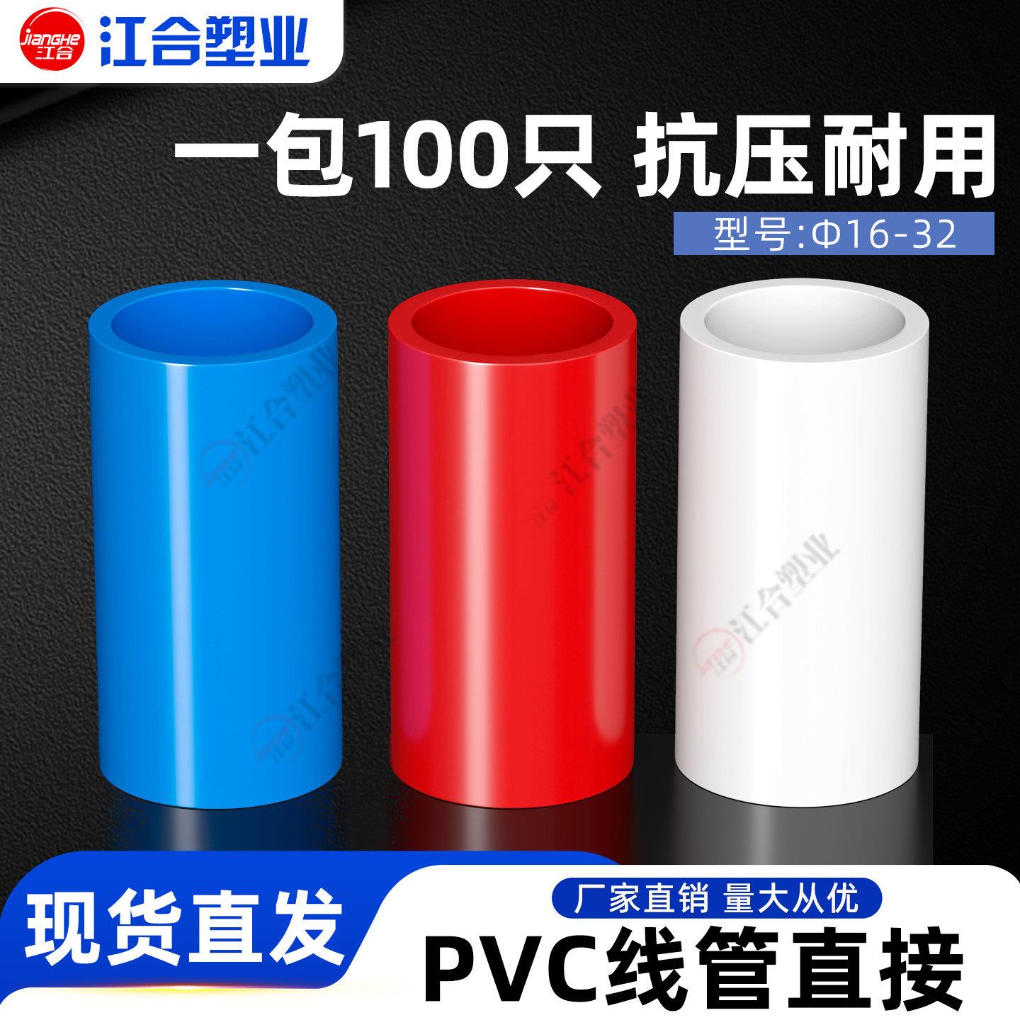 20线管直接16 PVC 25 国标配件接头 电工管件 红蓝线管直接整包装