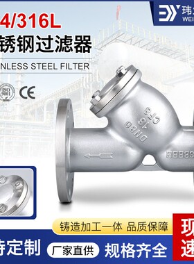 GL41W-16P中型蒸汽工业管道排污滤水器304不锈钢Y型法兰过滤器