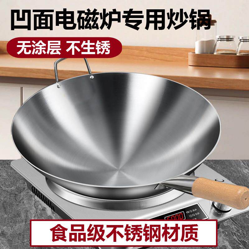 家用凹面电磁炉专用炒锅不锈钢炒锅无涂层不沾锅不生锈圆底燃气