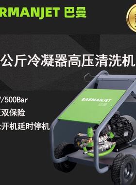 500公斤30KW冷凝器清洗机BM50E30换热器高压清洗机