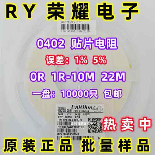 贴片电阻01005 1% 5% 0R 1R 10R 22R 100R 1K 4.7K 10K 100K1M10M