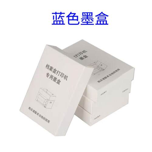 路方S10 M10 L10 档案盒打印机专用墨盒喷头与墨盒一体化墨水盒