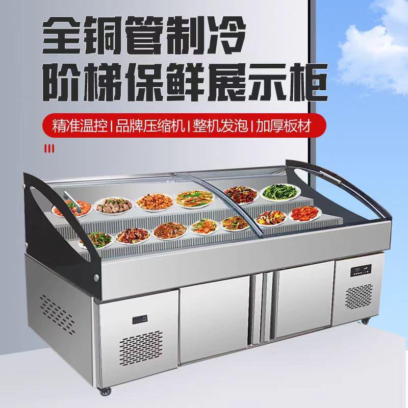 商用三层阶梯展示柜凉菜串串卤菜冷藏保鲜智能保温烧烤海鲜点菜柜