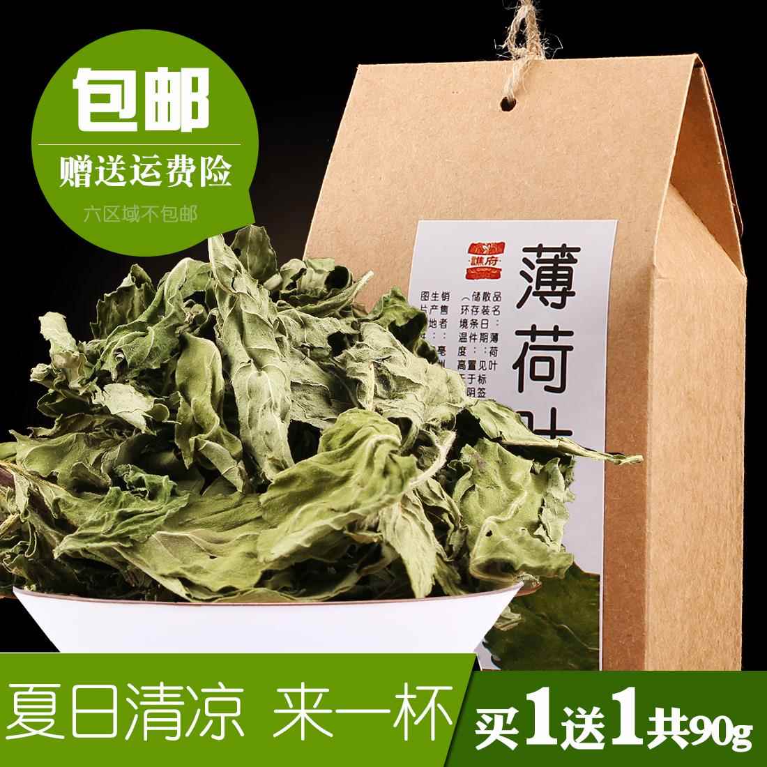 清凉薄荷叶茶干新鲜食用泡水烤干绿叶礼盒