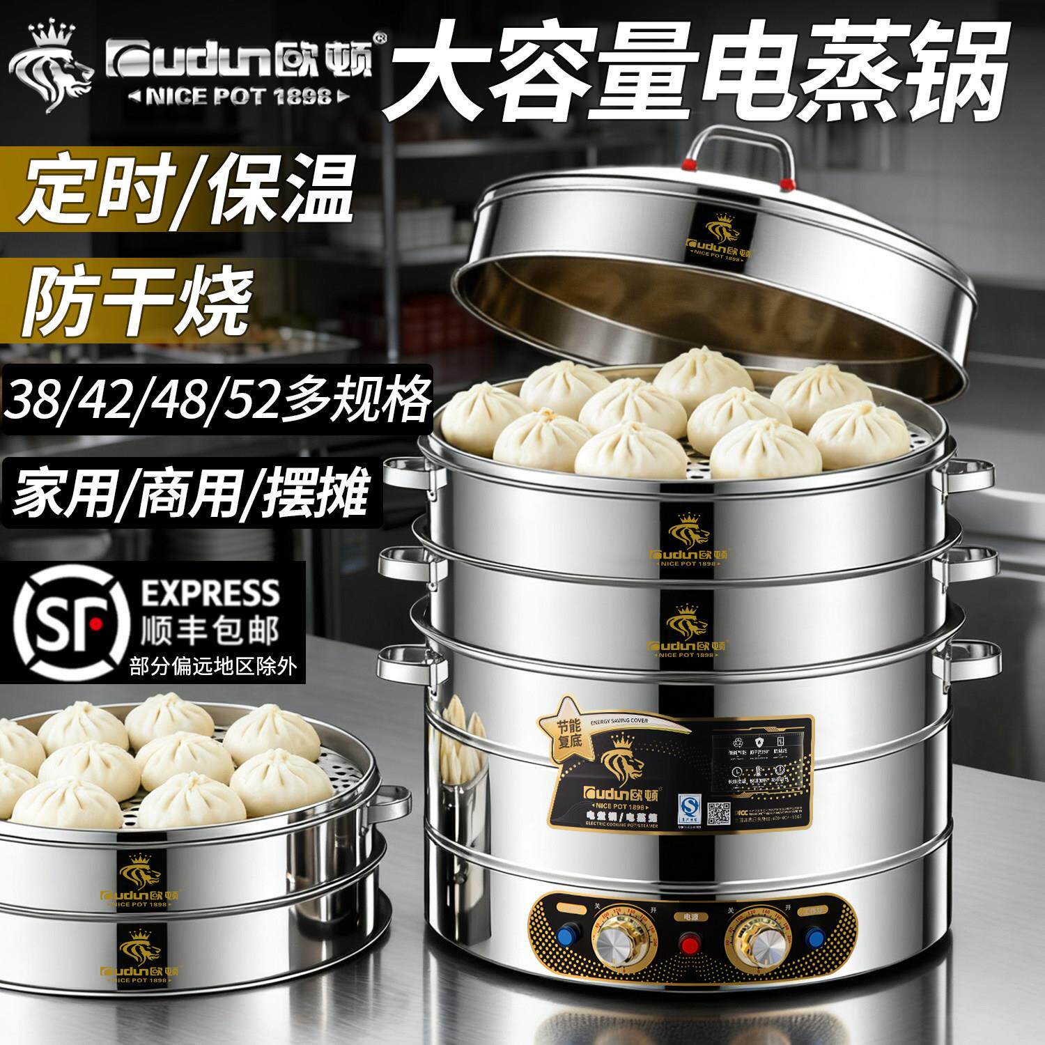 欧顿不锈钢多功能电蒸锅商用大容量蒸包子三层蒸锅家用多层电蒸笼