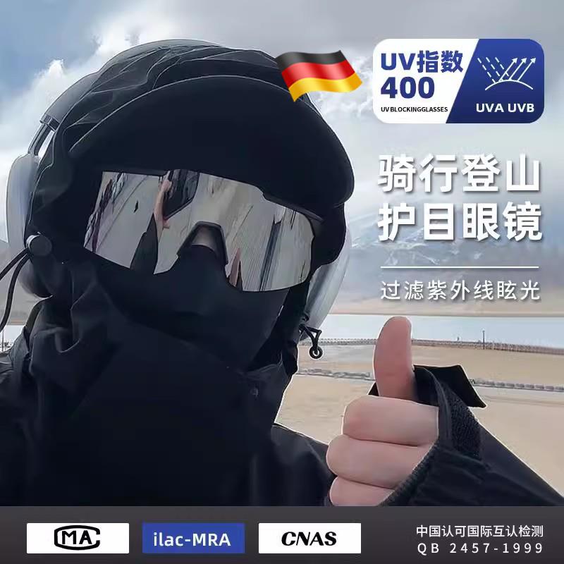 德国骑行登山护目镜防紫外线太阳镜爬山防风沙户外运动墨镜男女款