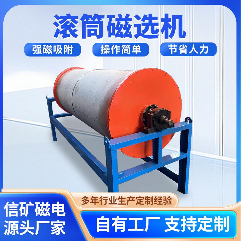永磁筒式磁选机铁矿强磁铁矿石除铁设备磁选机干式铁粉选矿磁滚筒
