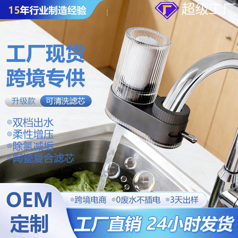 跨境爆款龙头净水器前置滤水装置防溅水厨房自来水过滤器现货