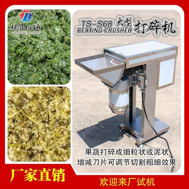不锈钢果蔬打碎机辣椒小麦切碎机大型姜蓉蒜蓉机