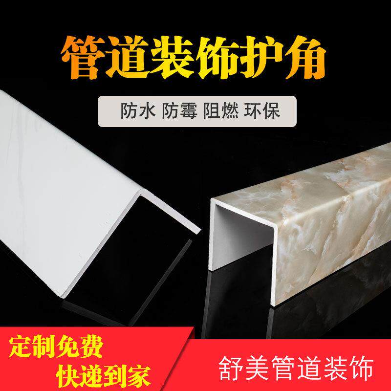 包管道护角遮挡 下水道装饰板厨房燃气化妆室pvc装饰护板包管神器