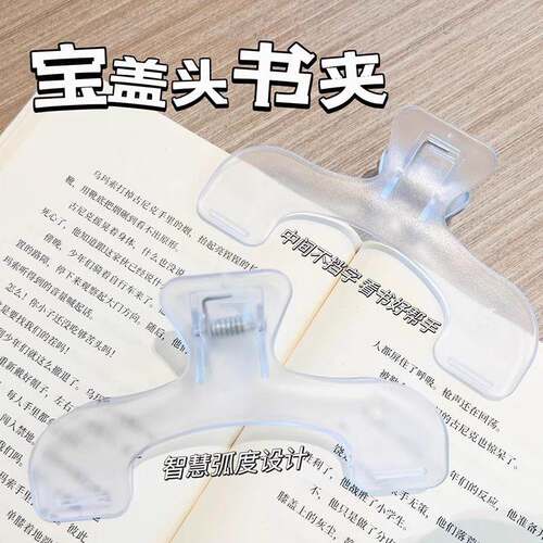 Book clips for securing books - 2024 new design with a roof-