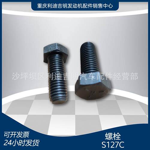 k19k38发电机组配件Nt855发动机零件螺栓S127C