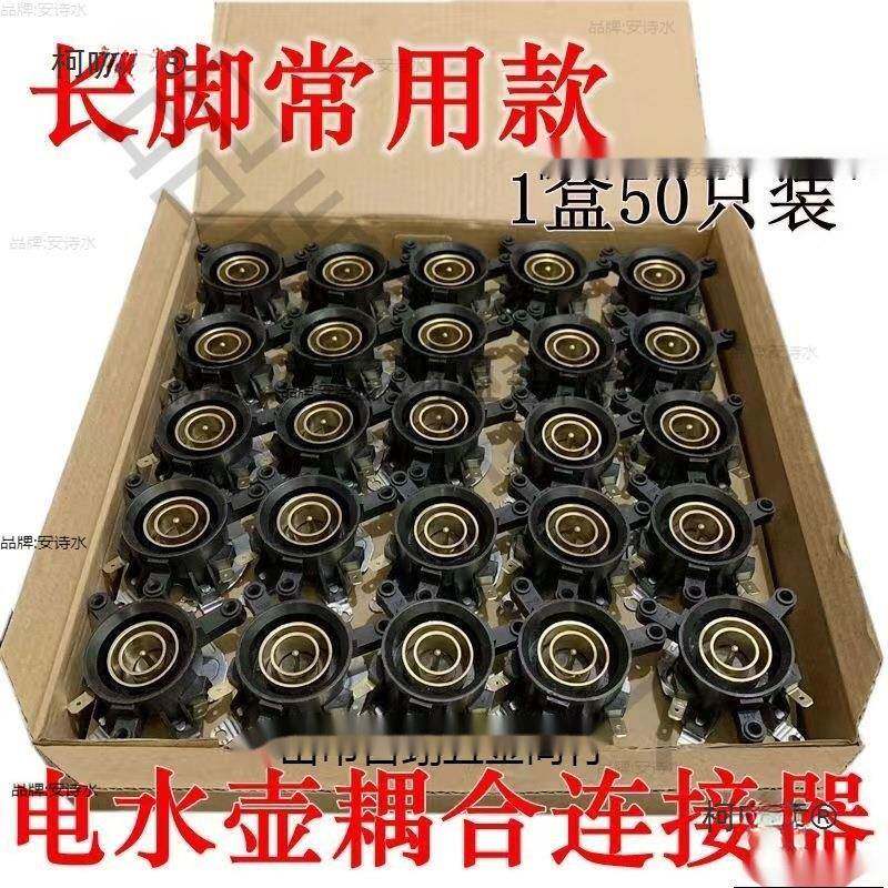 电热水壶配件水壶底座温控器开关连接耦合器通用蒸汽一盒
