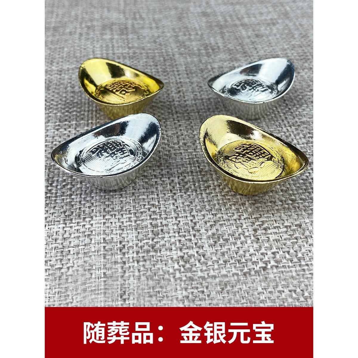 金元宝摆件随葬品陪葬品金属实心下葬用品骨灰盒旁墓穴里4个