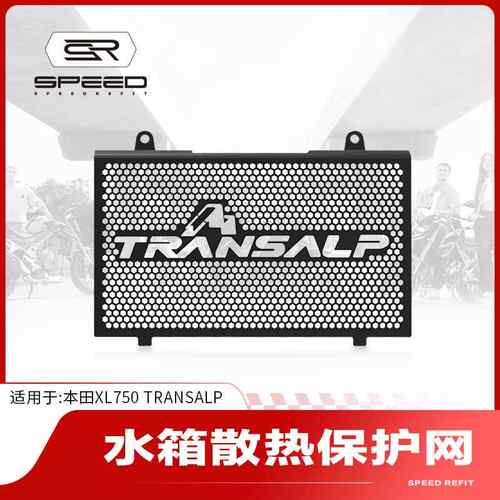适用本田TRANSALP XL750改装水箱网防护罩散热器水冷保护网罩配件