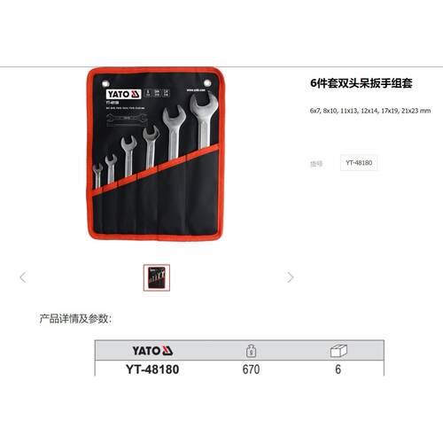 易尔拓开口扳手双头呆扳手组套镜面扳手汽修五金工具YT-48180