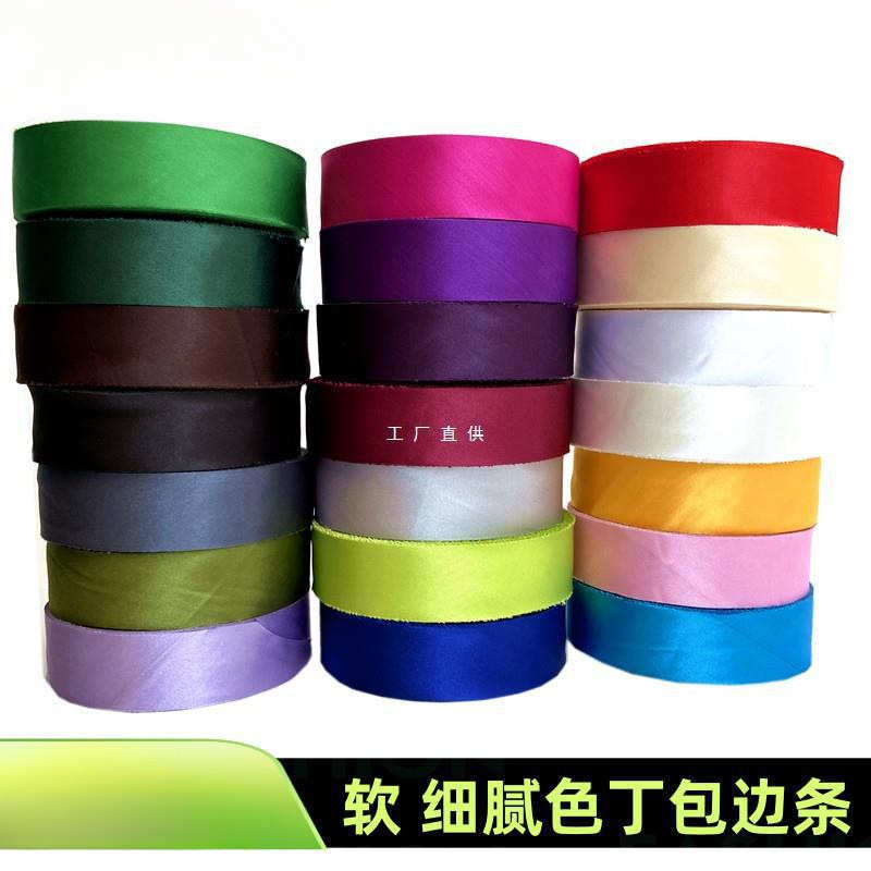软 色丁包边布条 旗袍古装汉服香云纱连衣裙民族服装牙子边滚边条