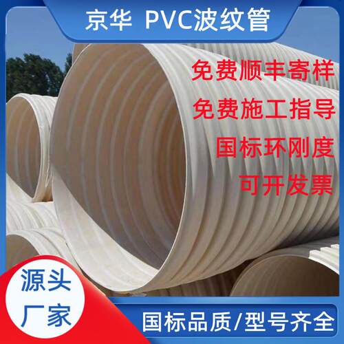 管业供应upvc双壁波纹管弱电通讯护套管110打孔渗水pvc波纹管