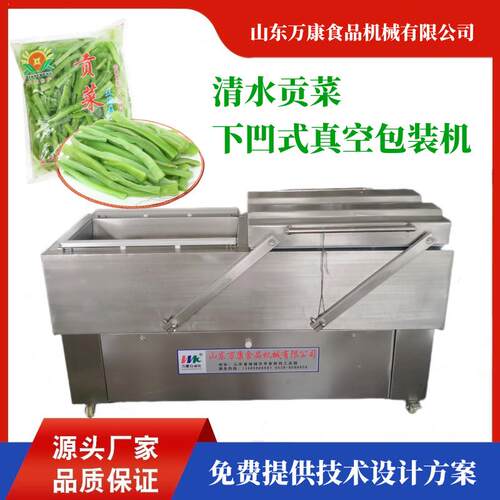 清水贡菜真空包装机酸菜双室下凹真空包装机竹笋泡菜真空包装设备