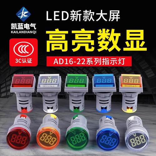 LED迷你小型数显电压电流指示灯AD16-22DSV信号数字显示表220V