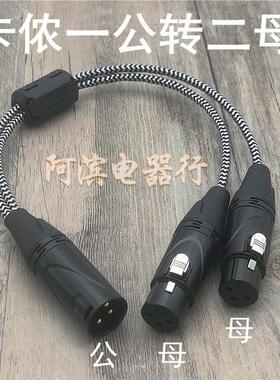 话筒一拖二卡农母转双卡农公1分3转双卡侬母XLR一分三平衡音频线