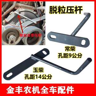 沃得锐龙收割机配件脱粒皮带压杆4连带1490/1520皮带压杆钢筋