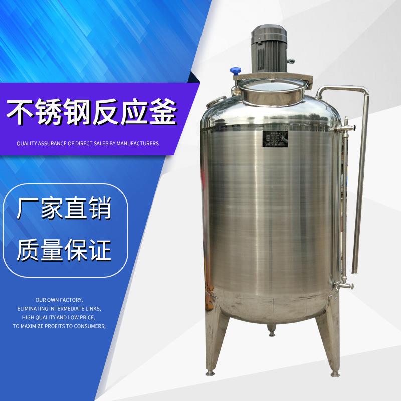 冷面汤单层搅拌罐糯米胶电加热配料罐304不锈钢储液罐控温搅拌罐