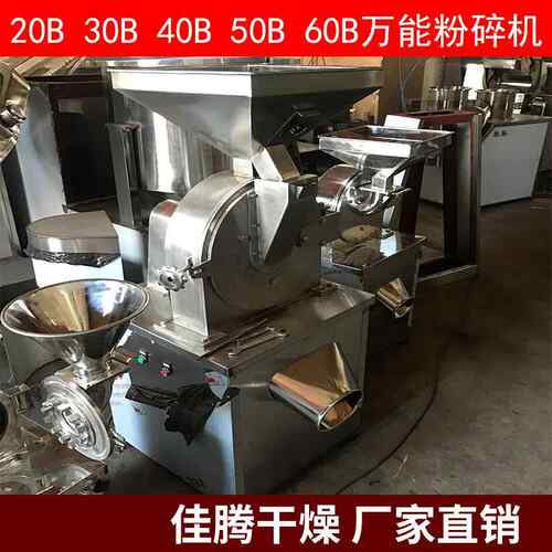 胡椒粉碎机中药齿爪式粉碎机五谷杂粮磨粉机电动调味品粉碎