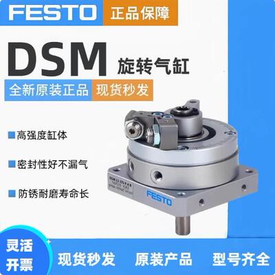 FESTO摆动气缸 DSM-32-270-P-A-B 547582 547583 547584 547585
