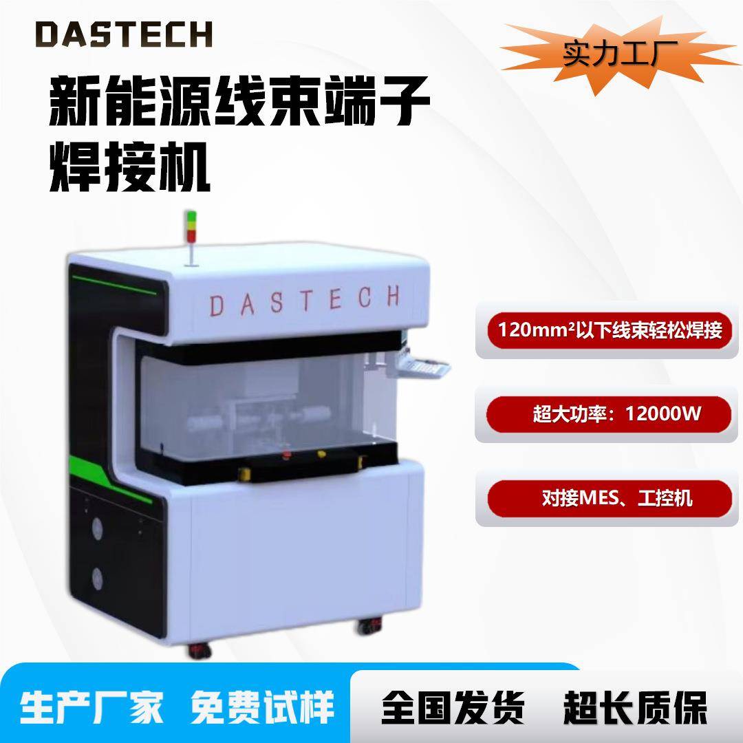 连接器端子焊接机高压线束线缆铜排超声波点焊设备生产厂家