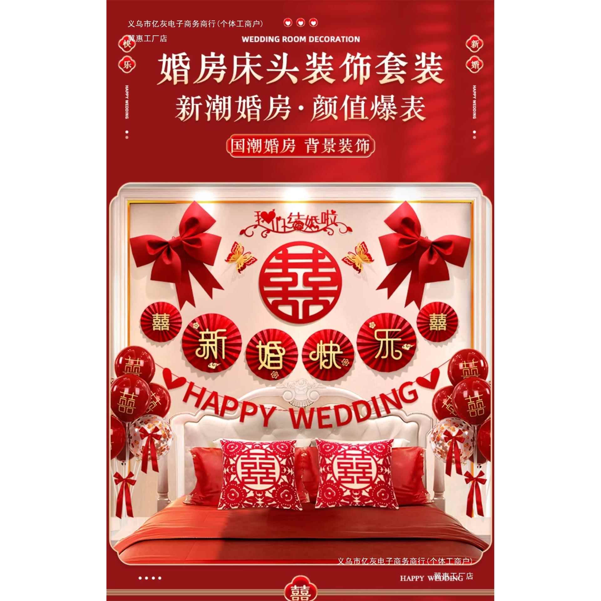婚房布置套装结婚装饰男方婚礼新房房间女方卧室全套婚庆用品大全