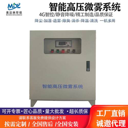厂家供应雾森系统花卉温室加湿设备工业加湿机温湿度控制除尘除臭