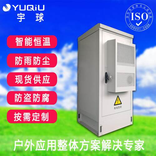 户外恒温机柜户外通信基站楼顶站防水恒温一体化机柜厂家直销