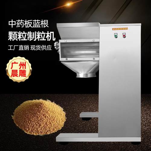 广州YK60摇摆式颗粒机中药粉末感冒冲剂板蓝根造粒机制粒机