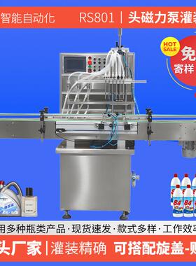全自动液体灌装机6头磁力泵爽肤水洗护品磁力泵灌装机供应