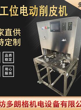 全自动双位去皮机商用电动不锈钢猕猴桃削皮机柿子/苹果去皮机
