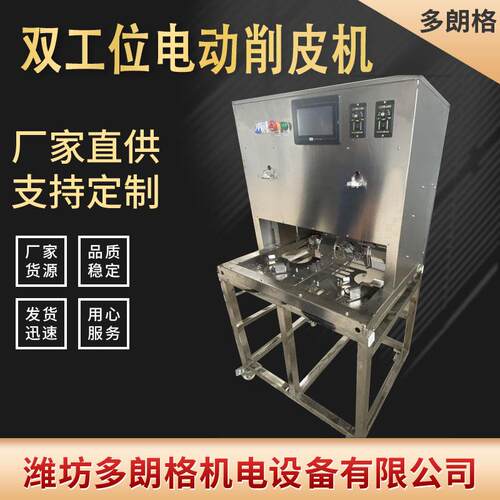 立式双工位削皮机橙子果汁厂专用水果去皮机自动去皮切瓣机去皮器