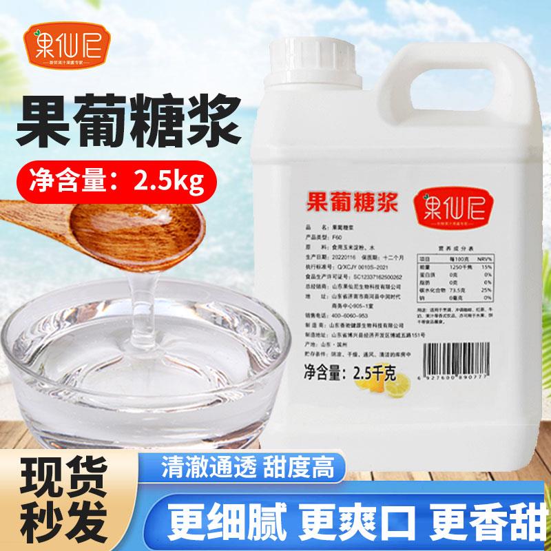 果仙尼F60果葡糖浆奶茶店果糖手打柠檬茶配料竹蔗冰糖浆商用