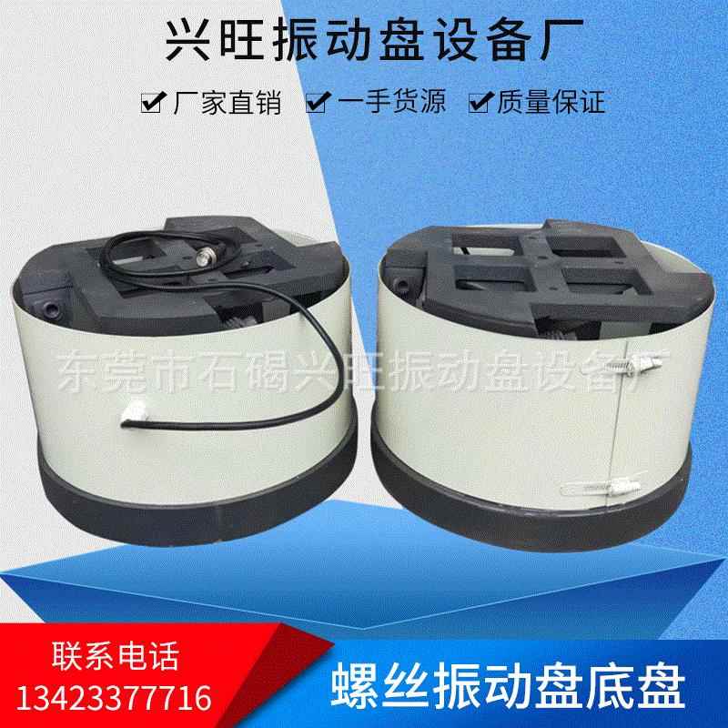 厂家销售振动盘底座400#螺丝振动盘底盘大功率纯铜线圈震动盘底座