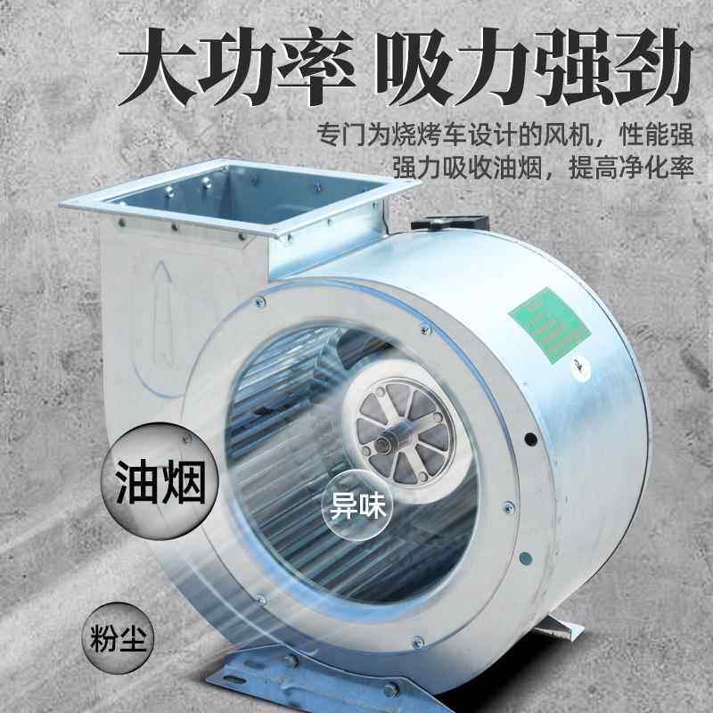 商用无烟烧烤UOT专用吸烟率风机大功离心风低强噪音净化器电车机