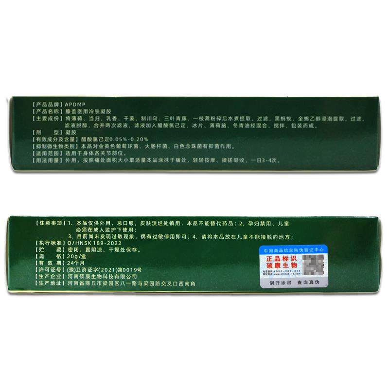 买2送1 APDMP膝盖型医用冷肤凝胶20g/支颈肩腰腿部位关节不适舒缓,保健用品,皮肤消毒护理（消）,淘宝优惠券,粉丝福利购,淘宝优惠卷