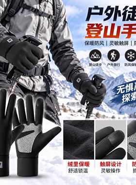 冬季户外徒步登山专用手套男士防滑女爬雪山保暖防寒触屏防风专业