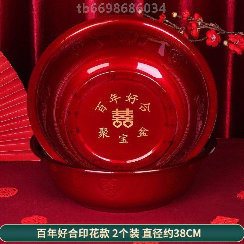 婚庆用品大全红盆女方陪嫁洗漱喜盆结婚脸盆子红色一对洗脸盆套装