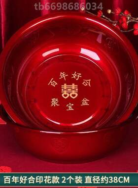 婚庆用品大全红盆女方陪嫁洗漱喜盆结婚脸盆子红色一对洗脸盆套装