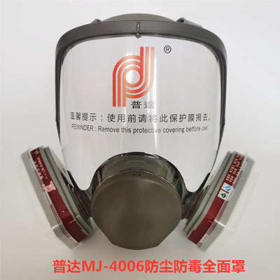 普达MJ-4006全脸型防毒面具甲醛化工气体异味工业粉尘防护全面罩