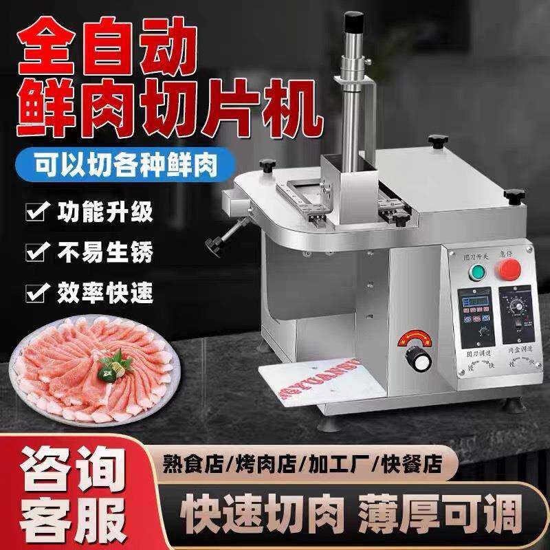 鲜肉切片机多用途小型烤肉鲜牛羊肉切片机大刀腰片微冻肉熟肉都可