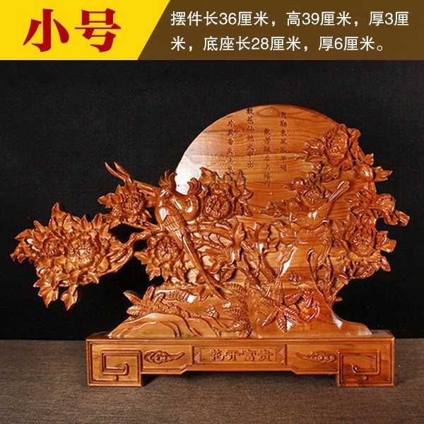 桃木花开富贵摆件木雕花鸟台屏吉祥如意家居办公室客厅送礼工艺品
